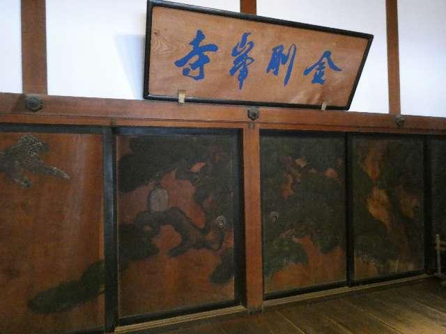 高野山 金剛峯寺の参拝記録6