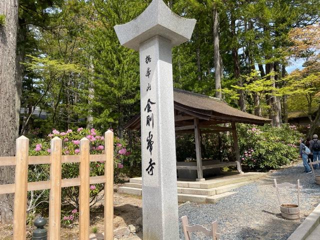 高野山 金剛峯寺の参拝記録9