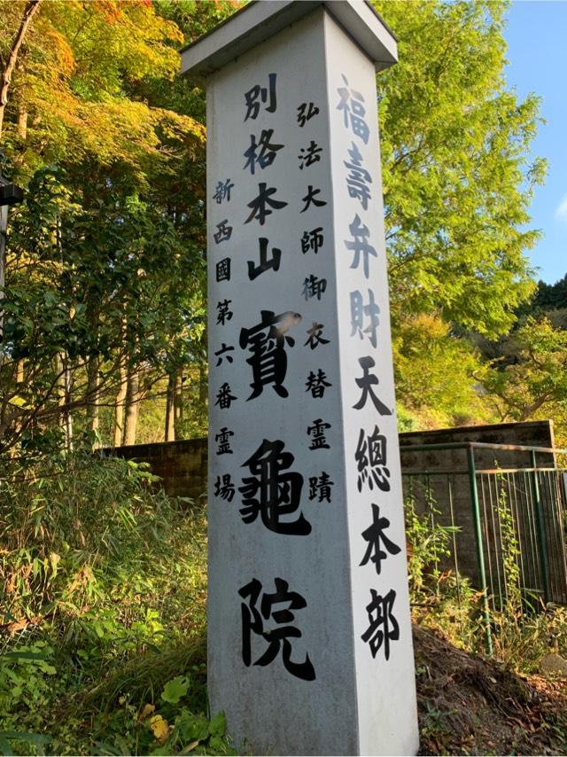 御衣寺 宝亀院の参拝記録5