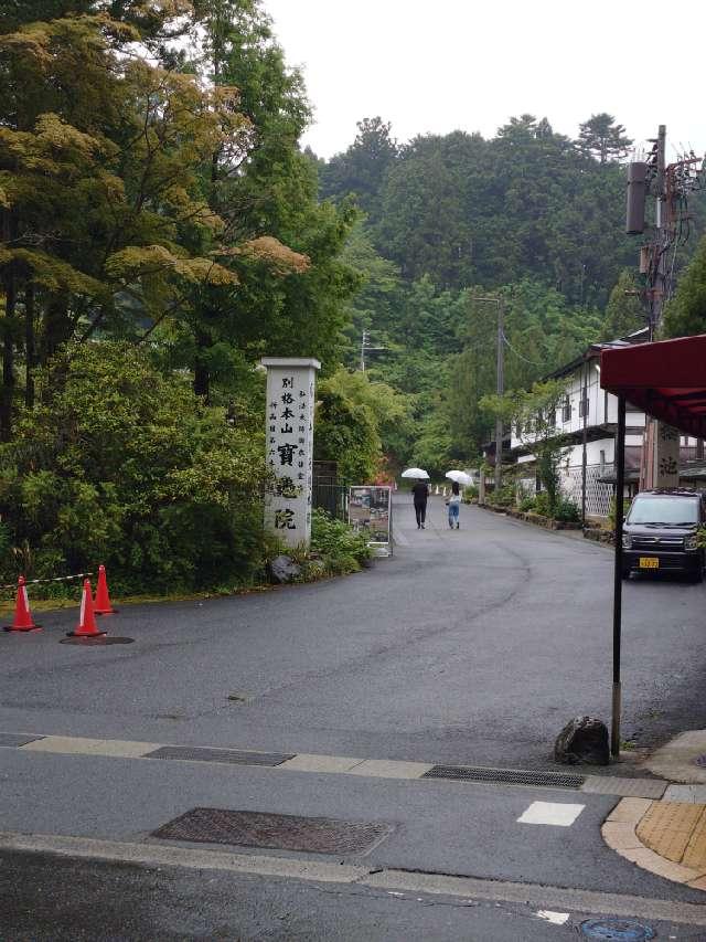 御衣寺 宝亀院の参拝記録4