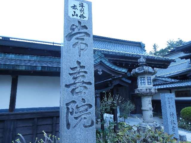 高野山 常喜院の参拝記録5