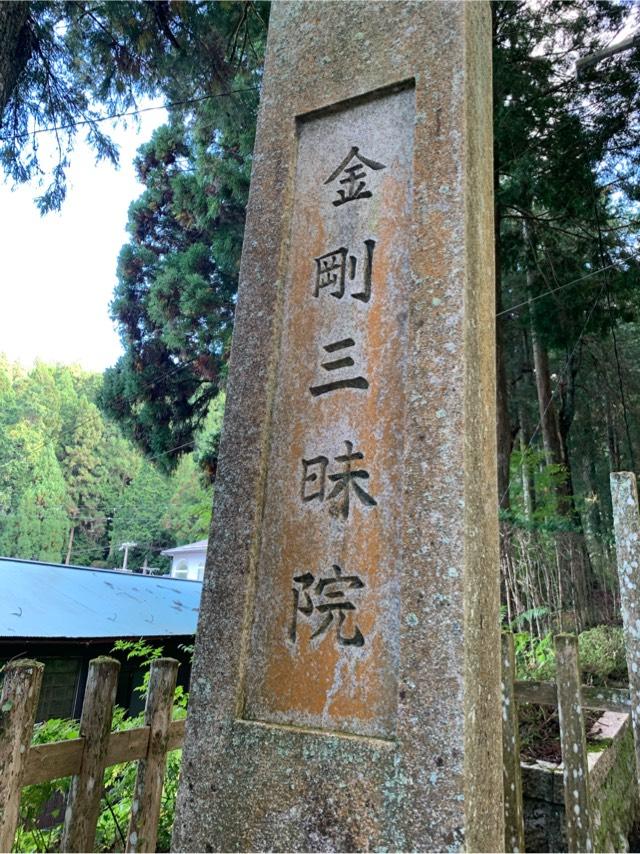 金剛三昧院の参拝記録2