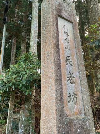 金剛三昧院の参拝記録(はまちゃんさん)