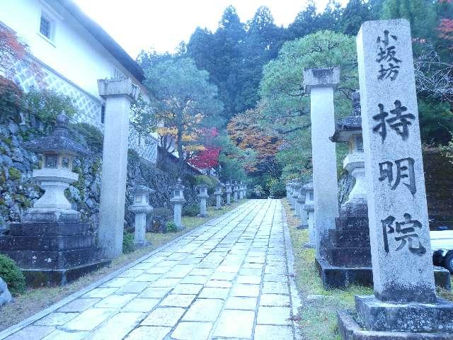 持明院の参拝記録2
