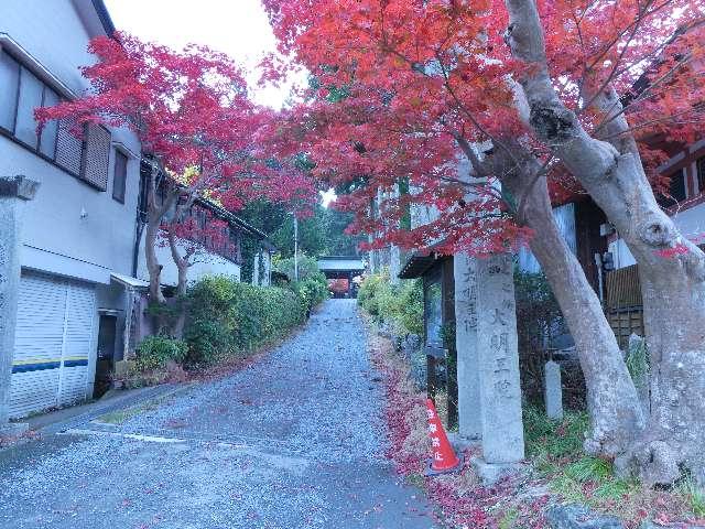 大明王院の参拝記録1