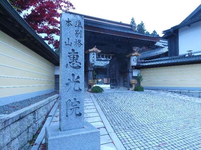 恵光院の参拝記録2