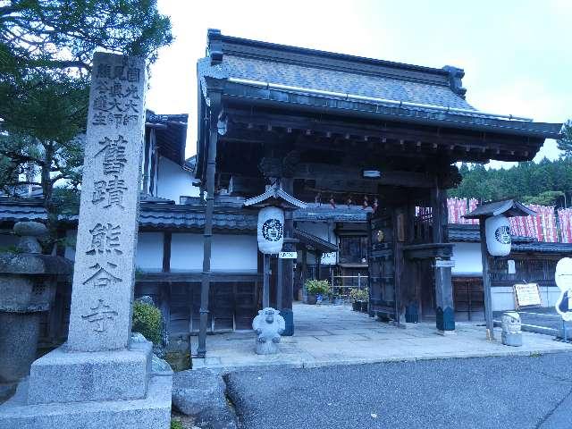 高野山 熊谷寺の参拝記録4