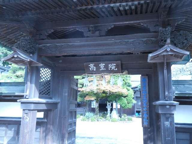 高野山 高室院の参拝記録3