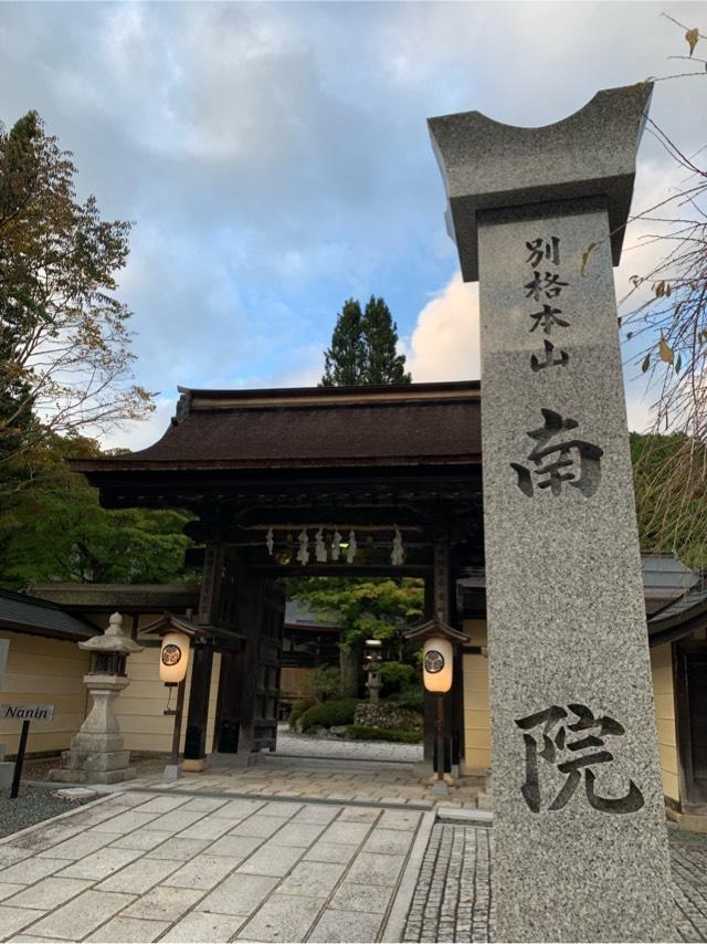 南院の参拝記録3