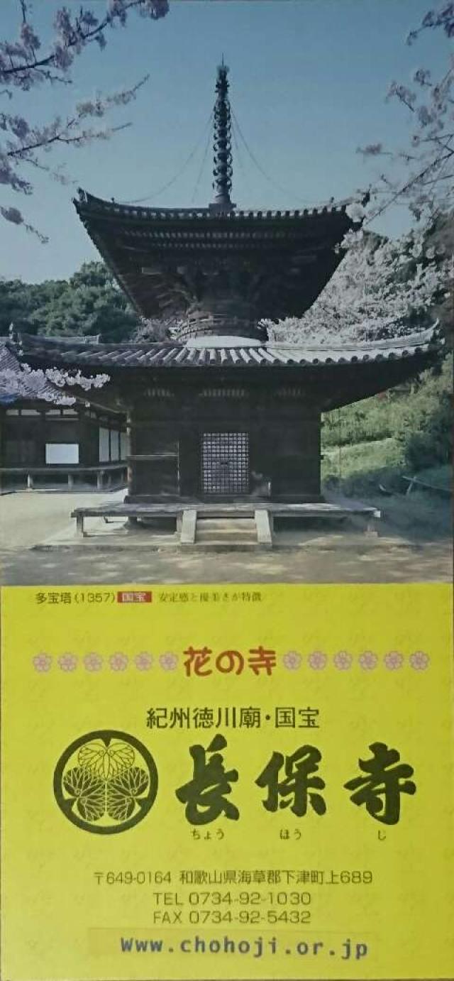 慶徳山 長保寺の参拝記録6