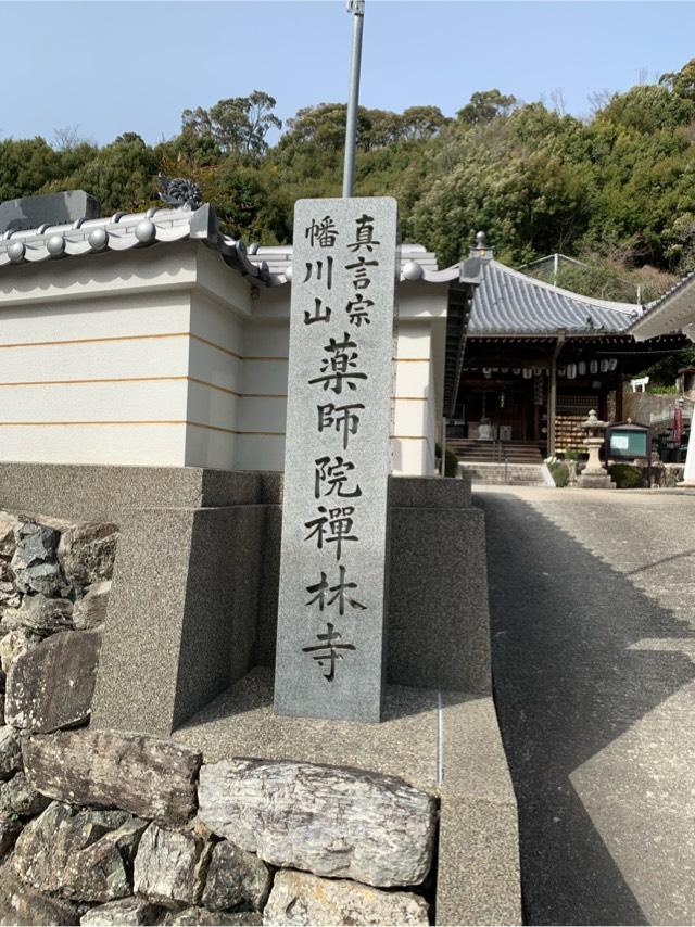 禅林寺の参拝記録1