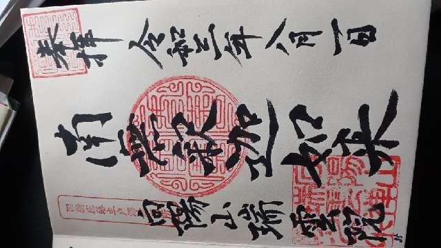 瑞雲院の参拝記録1