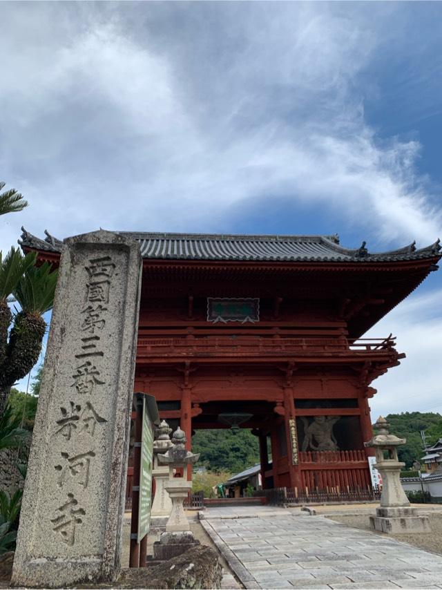 粉河寺（西国第三番）の参拝記録8
