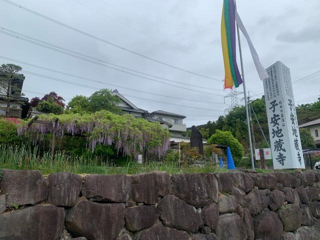 地蔵寺の参拝記録3