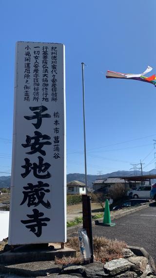 地蔵寺の参拝記録(はまちゃんさん)
