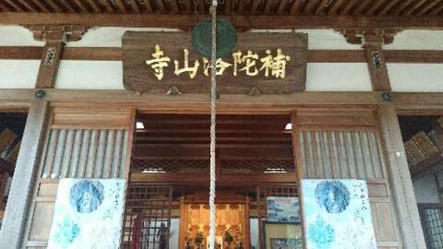熊野山 補陀洛山寺の参拝記録2
