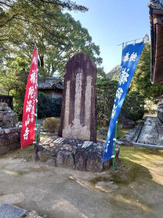 熊野山 補陀洛山寺の参拝記録(黒みゅうさん)