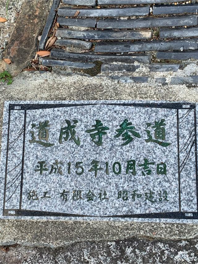 天音山 道成寺の参拝記録8