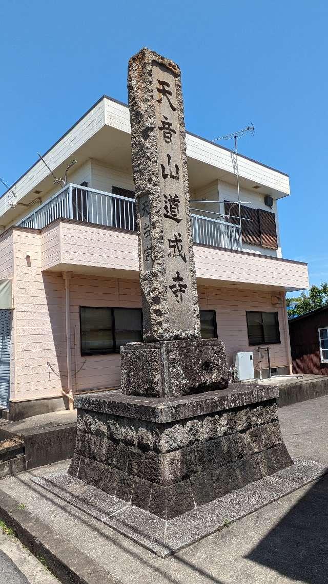 天音山 道成寺の参拝記録6
