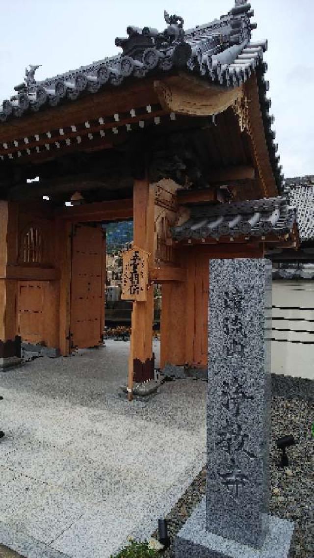 浄教寺の参拝記録1