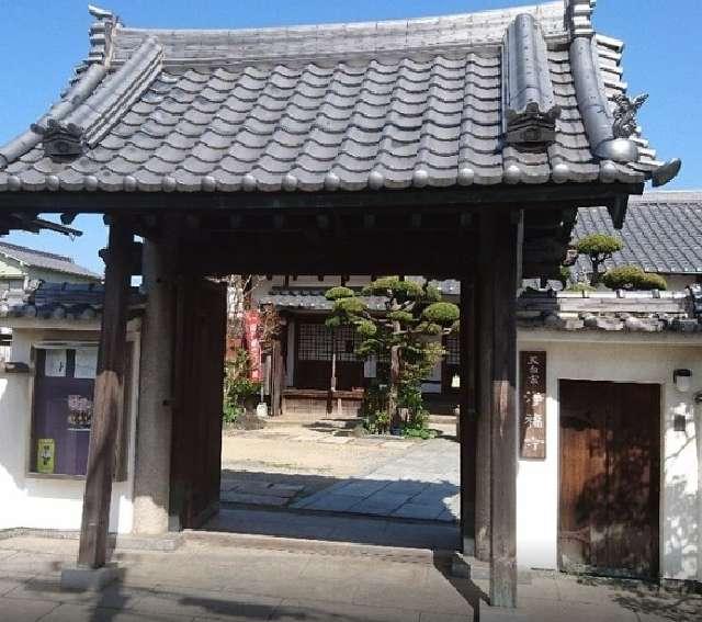 和歌山県和歌山市北新1-7 花山院 向陽山 浄福寺の写真1