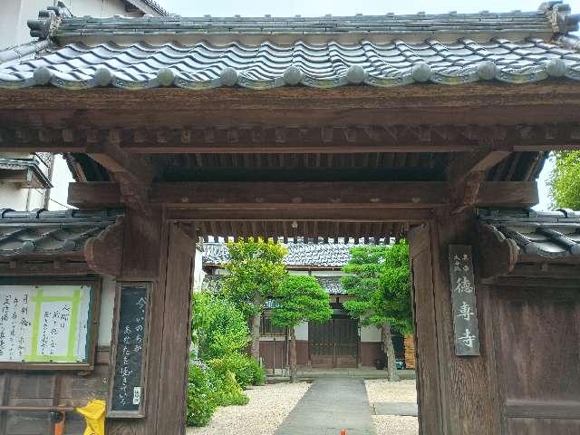 徳専寺の写真1