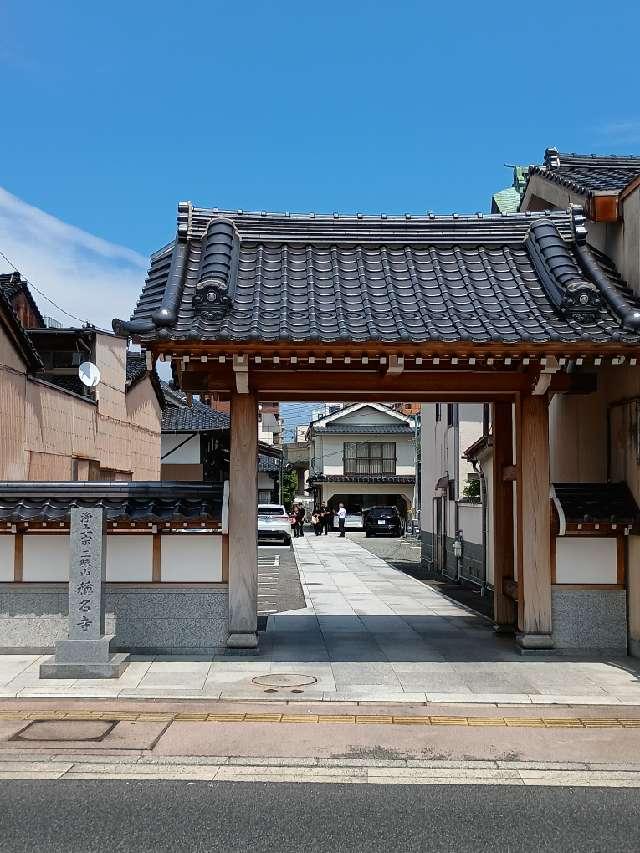 称名寺の参拝記録1