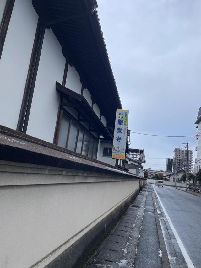 龍覺寺・曹洞宗(竜覚寺)の参拝記録1