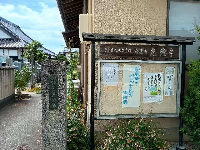 光徳寺の写真1