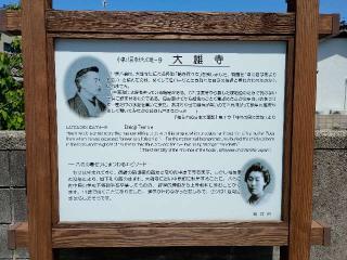 大雄寺の参拝記録(監督まっちゃんさん)