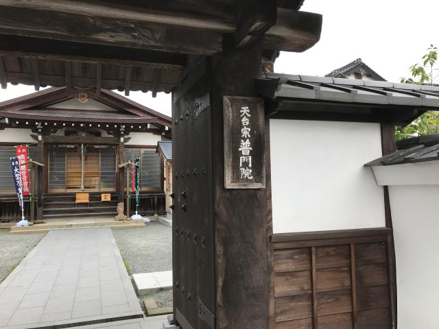 普門院の参拝記録9