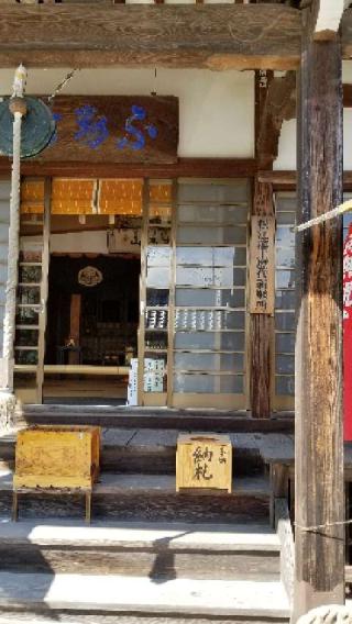 普門院の参拝記録(チャチャチャさん)