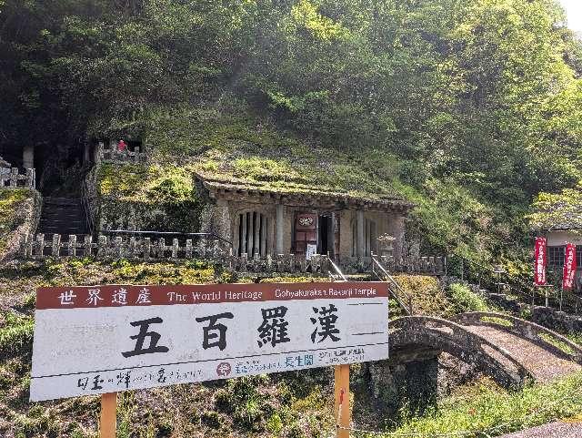 羅漢寺の参拝記録1