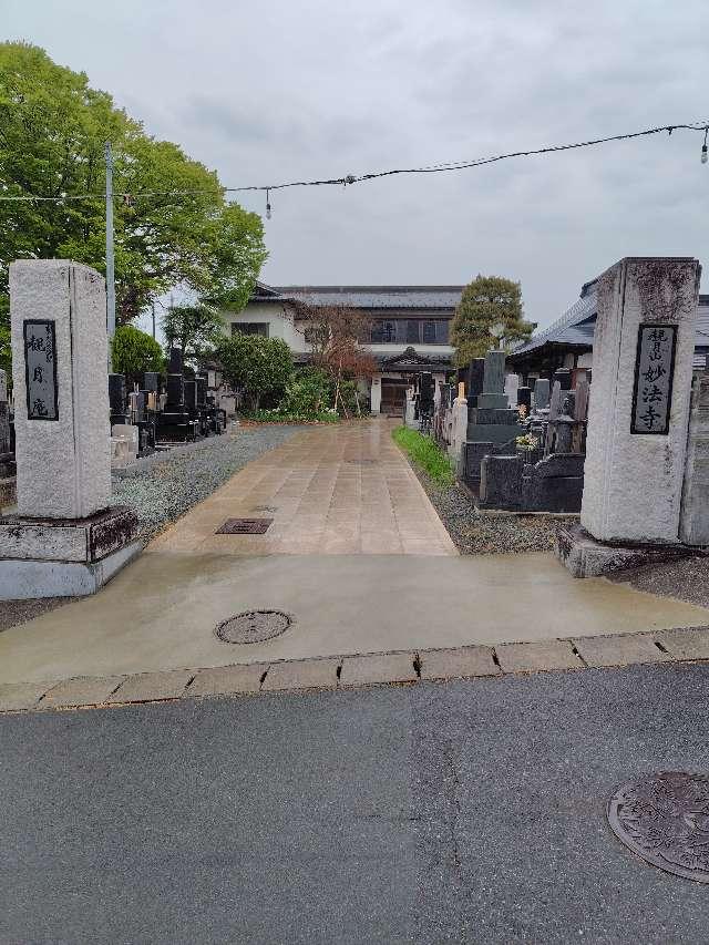 妙法寺の参拝記録1