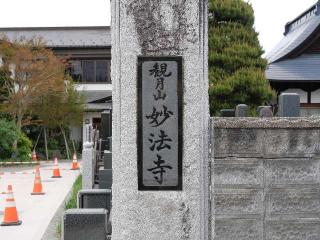 妙法寺の参拝記録(tue1129さん)