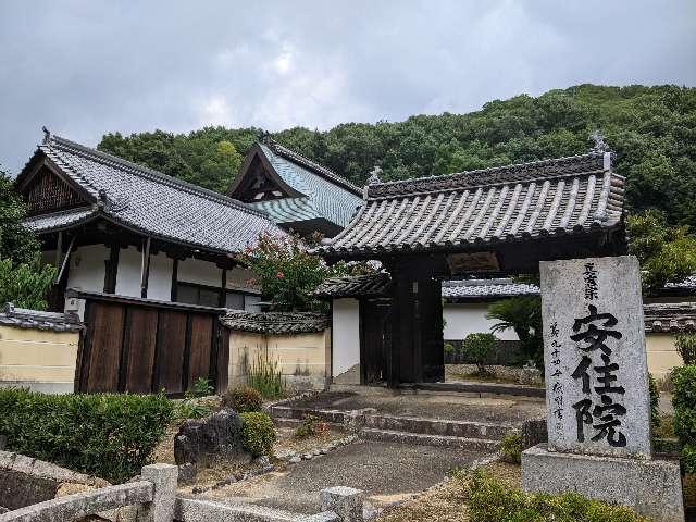 瓶井山 禅光寺 安住院の参拝記録1