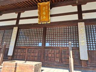 安養寺の参拝記録(キッシーさん)