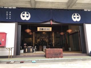 法澤山 大雲寺の参拝記録(朱雀さん)