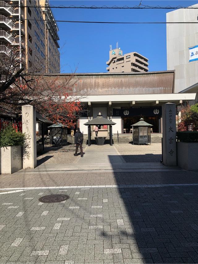 法澤山 大雲寺の参拝記録4