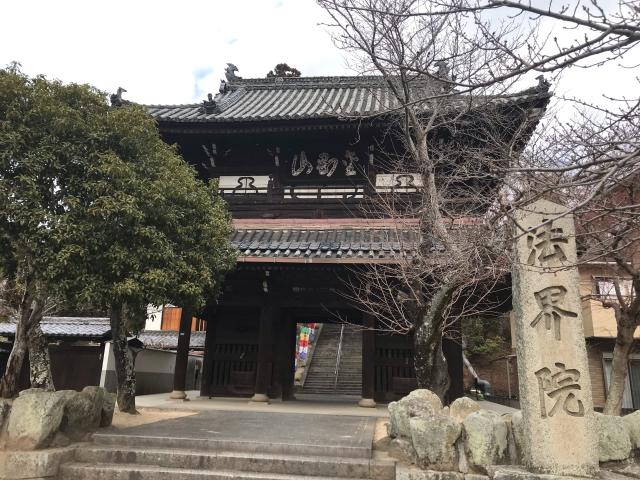 法界院の参拝記録6