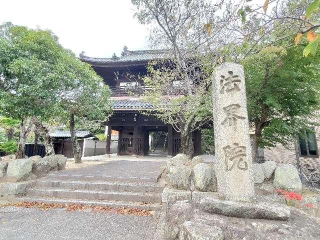 法界院の参拝記録4