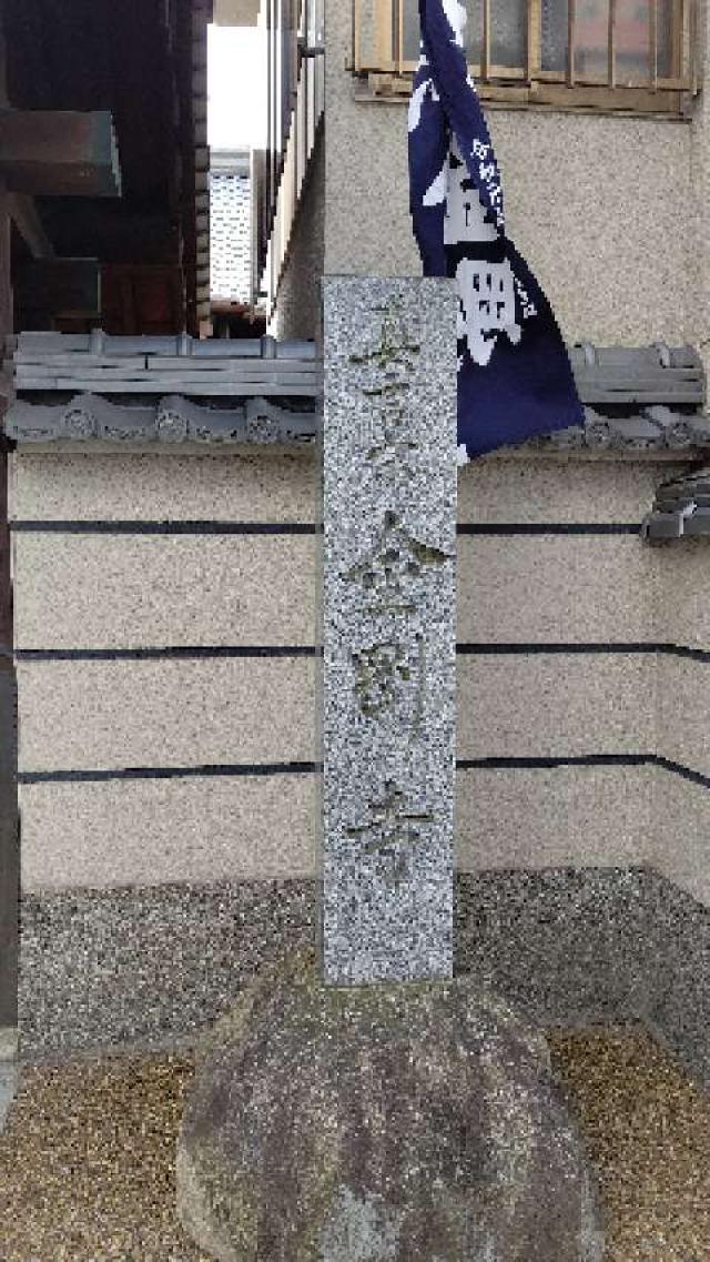 金剛寺の参拝記録3