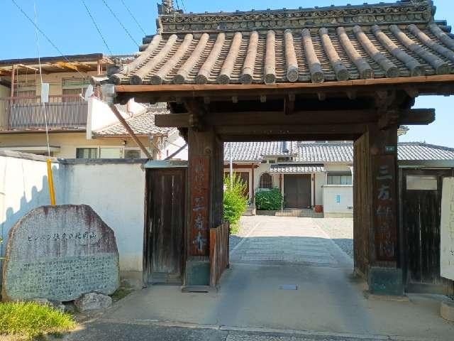 三友寺の参拝記録1