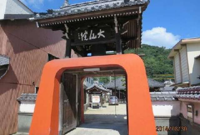 佛松山 海藏寺 大仙院の参拝記録3