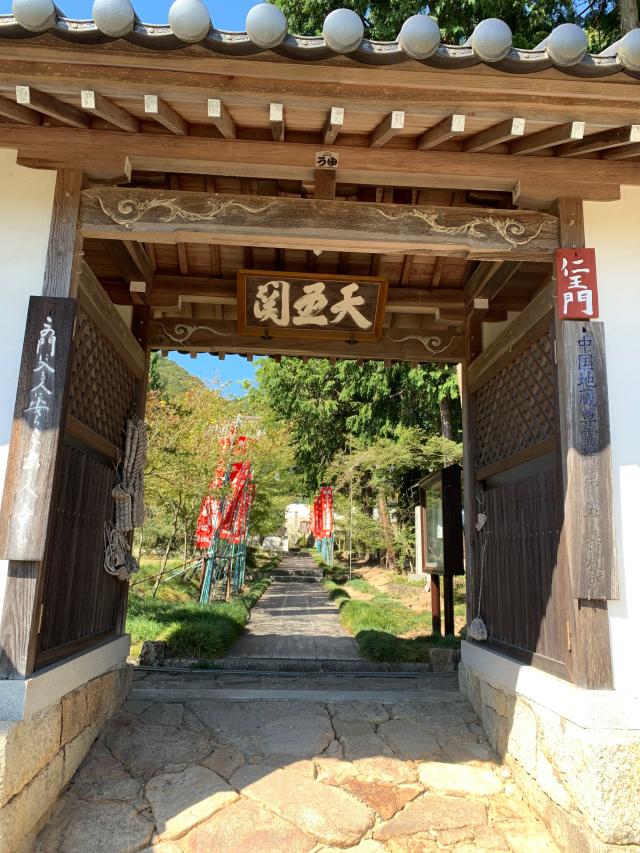 高峰山 大通寺の写真1