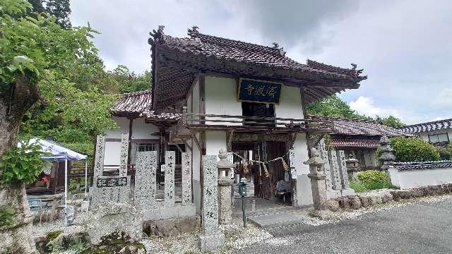 三尾崎山 済渡寺の参拝記録2