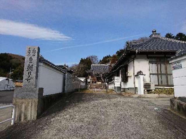 庄田山 朝日寺の参拝記録3