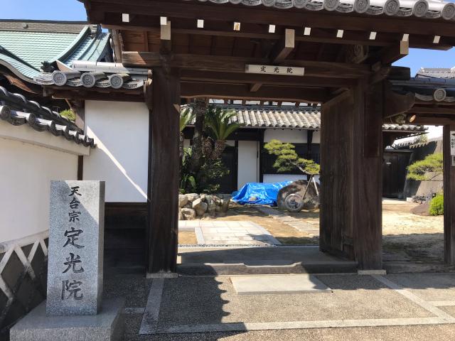 岡山県瀬戸内市邑久町北島1205 定光院の写真1