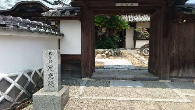 定光院の参拝記録1