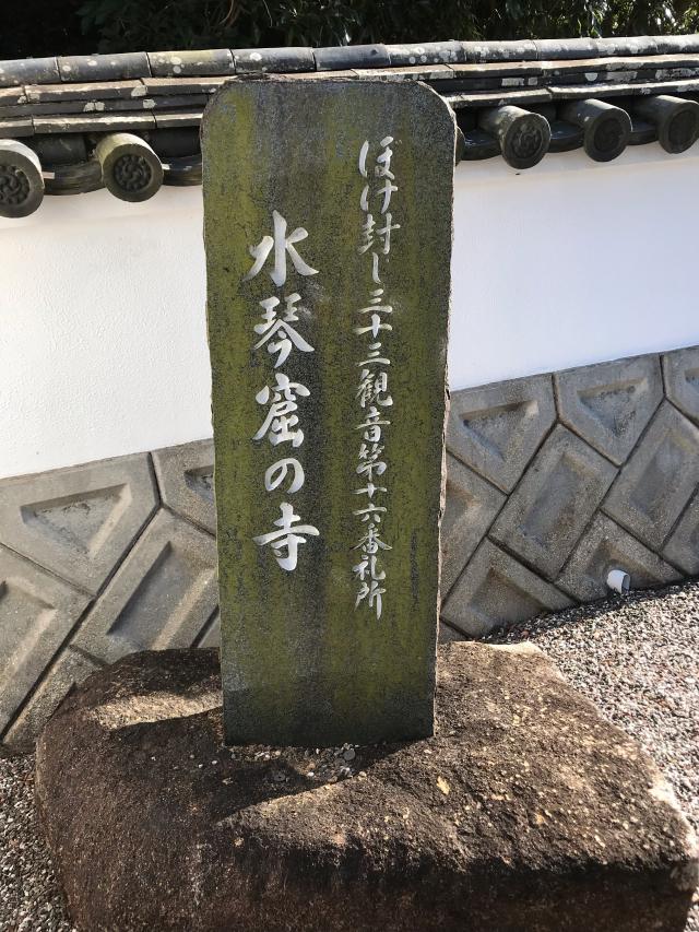 [静円寺] 光明院の参拝記録1